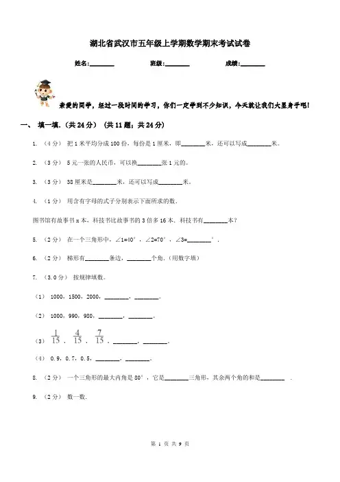 湖北省武汉市五年级上学期数学期末考试试卷