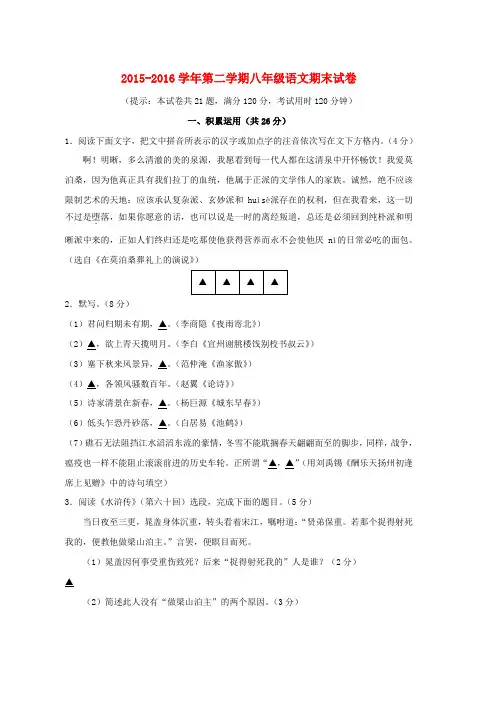 八年级语文下学期期末考试试题苏教版word版本