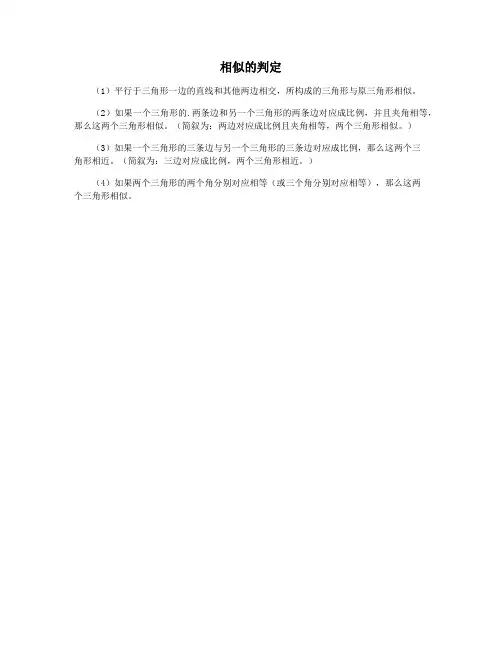 相似的判定
