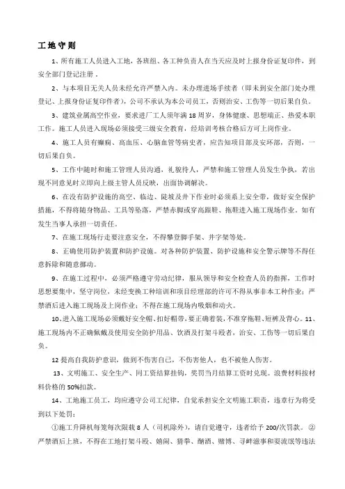 工地守则