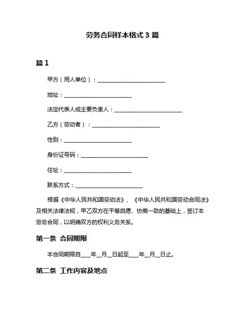 劳务合同样本格式3篇