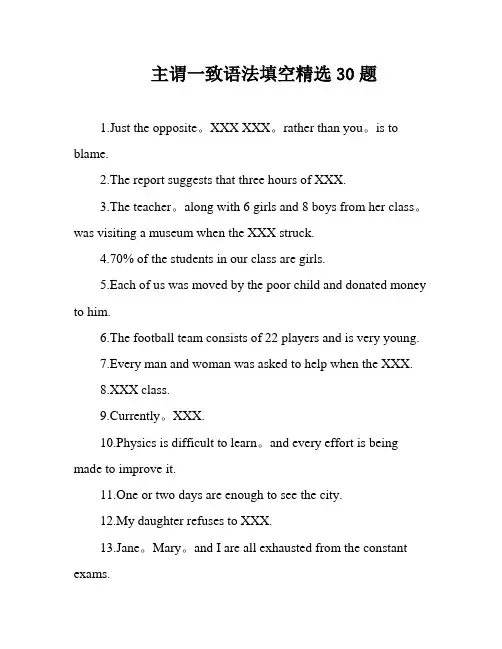 主谓一致语法填空精选30题