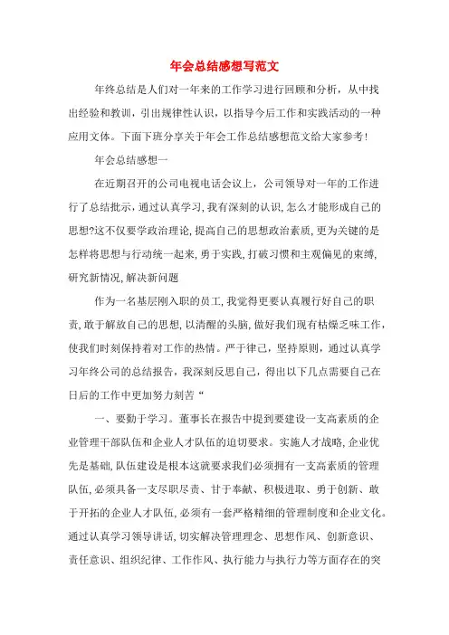 2020年年会总结感想写范文
