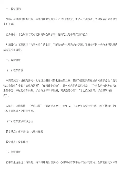 《爱在家人间》教学设计