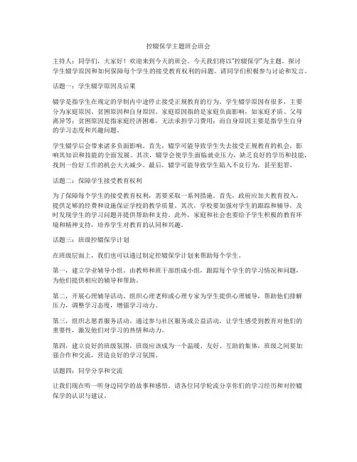 控辍保学主题班会班会