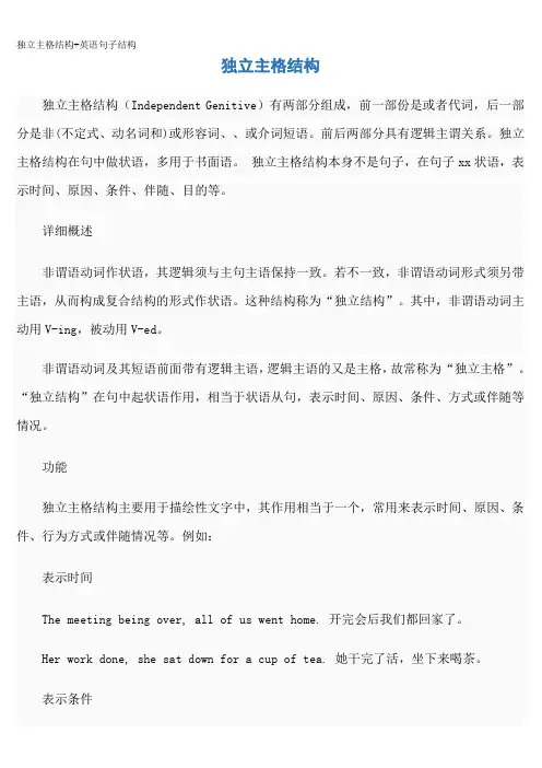 独立主格结构英语句子结构