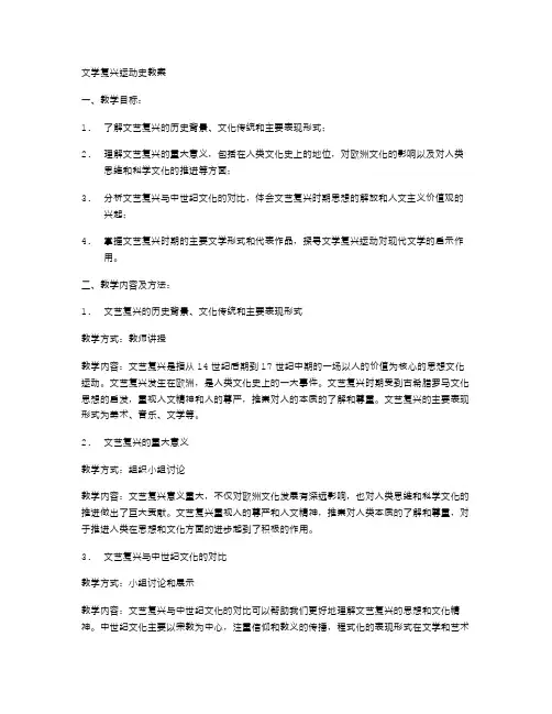 文学复兴运动史教案