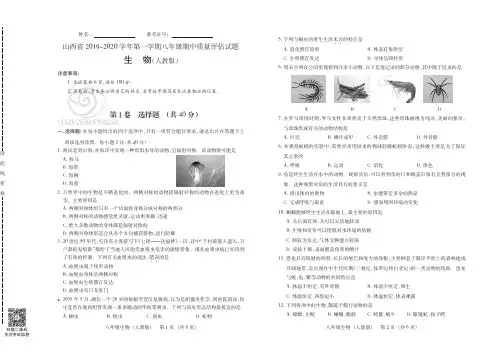 山西省2019-2020学年第一学期八年级期中质量评估试题·生物(人教版)·试题
