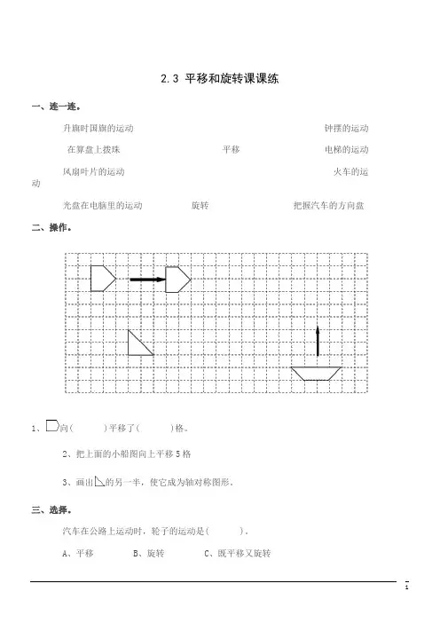 数学三年级下北师大版2.3 平移和旋转课课练2