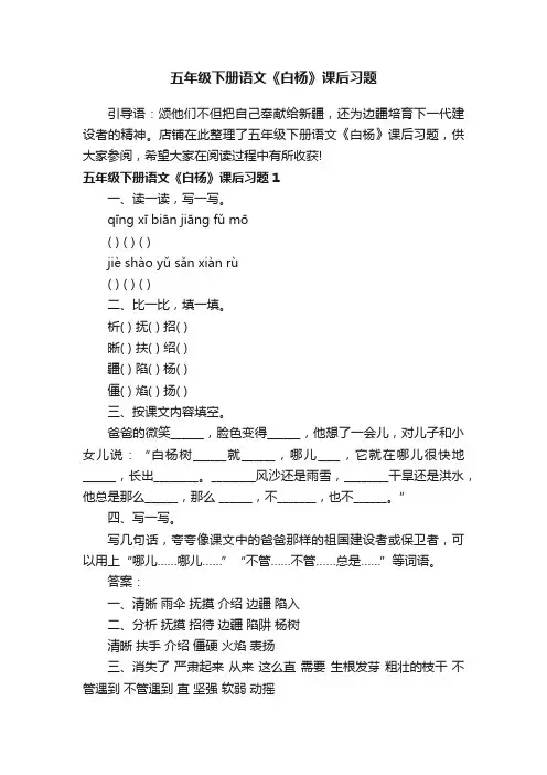 五年级下册语文《白杨》课后习题
