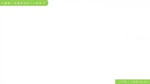 部编版八年级《道德与法治》下册2.2《加强宪法监督》课件(共12张PPT)