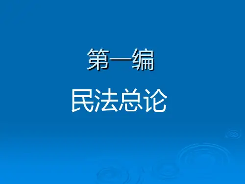 民法第七章.ppt