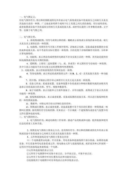 电气图的识读