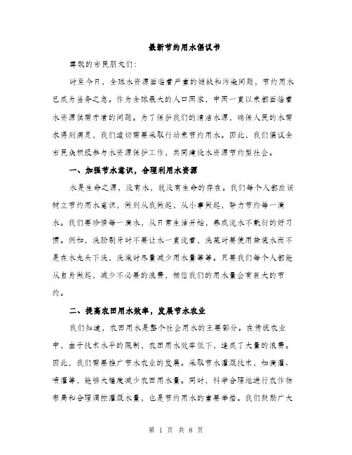最新节约用水倡议书（3篇）