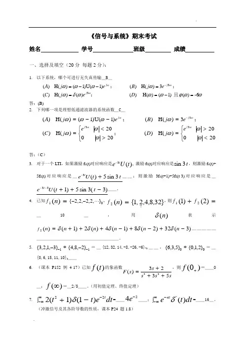《信号与系统》考试试题及参考答案