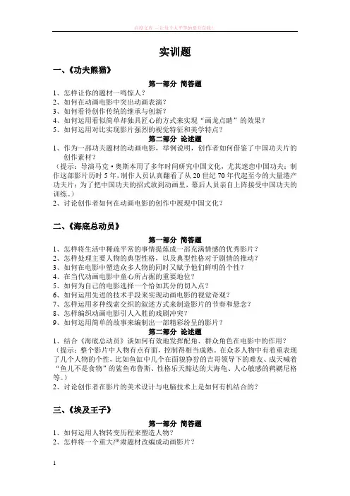 动画影片赏析实训题 (1)