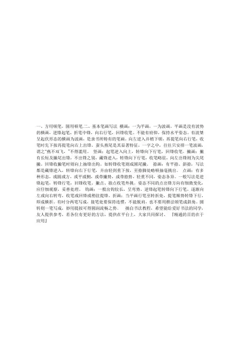 隶书书写要点