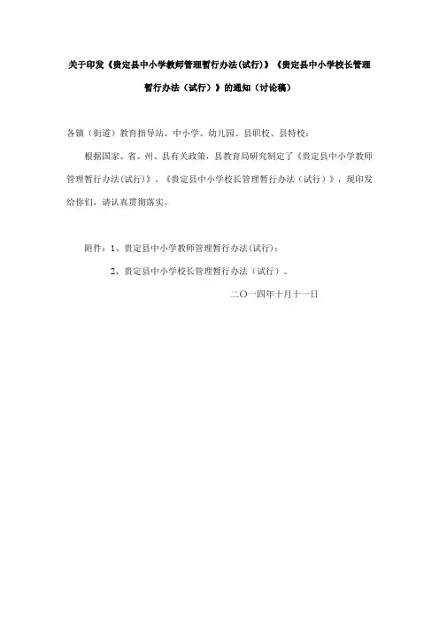 贵定县教育局校长和教师管理办法 (1)