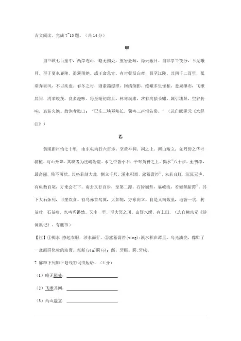 《三峡》《游黄溪记》阅读练习及答案