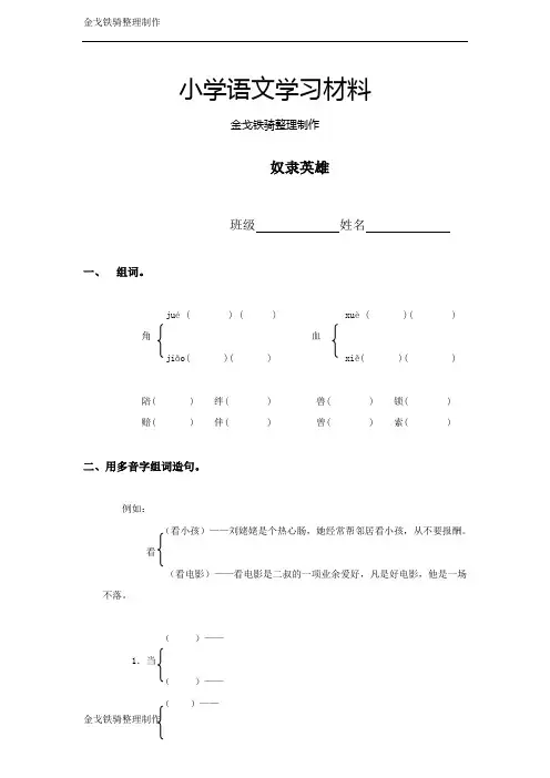 (沪教版)五年级语文下册 奴隶英雄