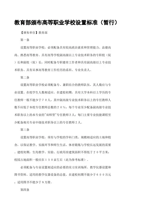 教育部颁布高等职业学校设置标准