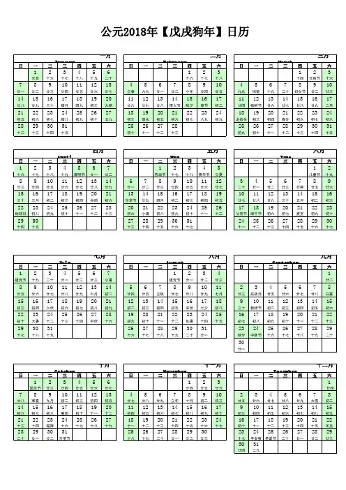 2018年日历表(完美修正A4打印版)含放假