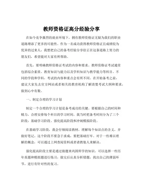 教师资格证高分经验分享