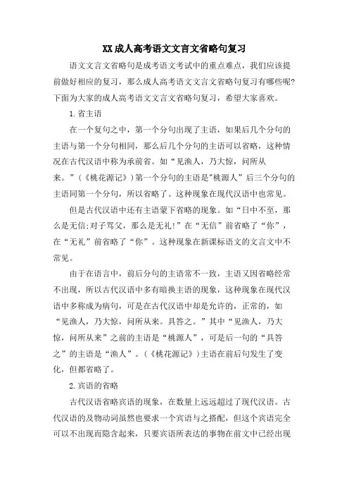XX成人高考语文文言文省略句复习