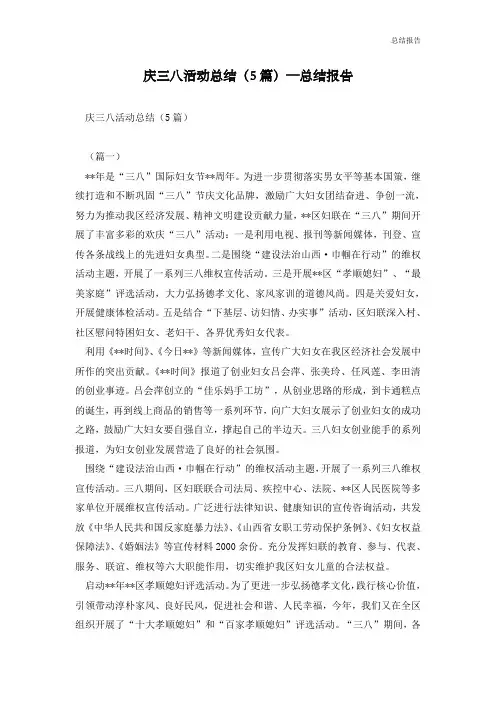 庆三八活动总结(5篇)—总结报告