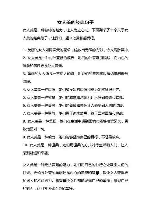 女人美的经典句子