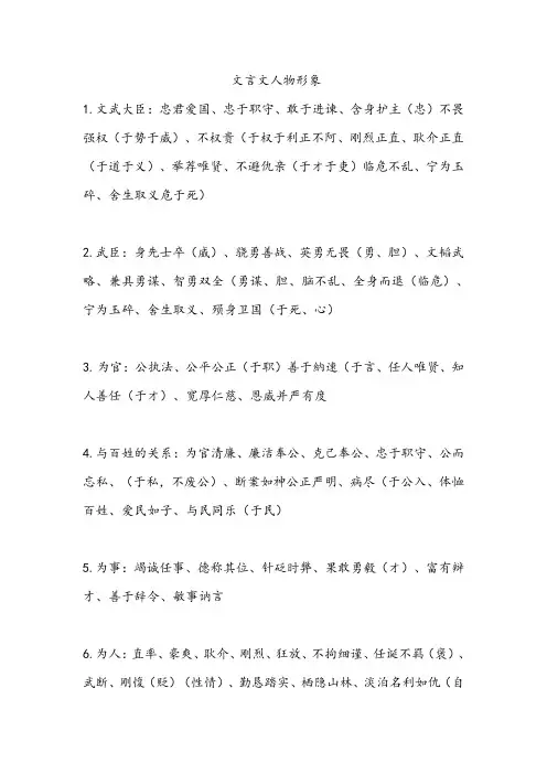 文言文人物形象