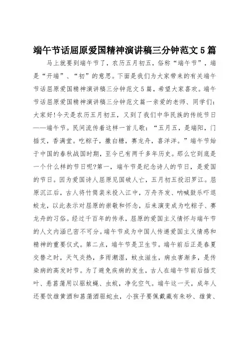 端午节话屈原爱国精神演讲稿三分钟5篇