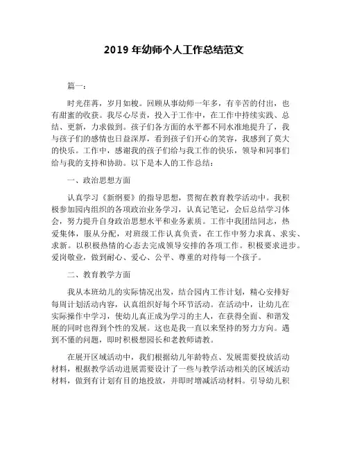 2019年幼师个人工作总结范文