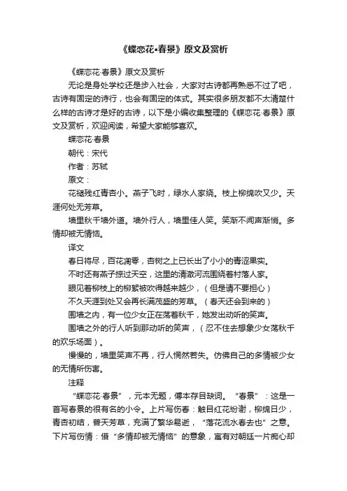 《蝶恋花·春景》原文及赏析
