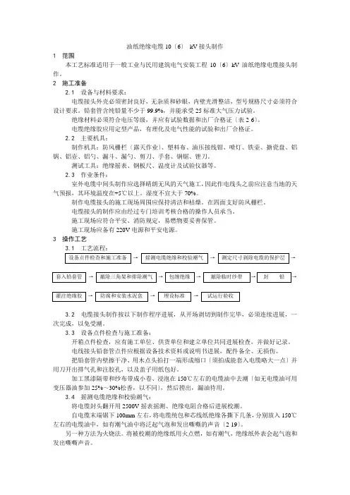 油纸绝缘电缆 kV接头制作