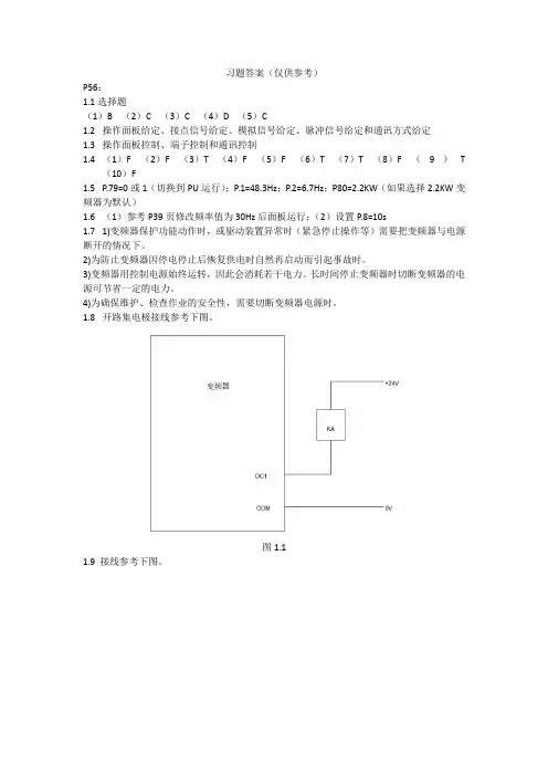 变频器与伺服应用习题答案第1-2章机工版