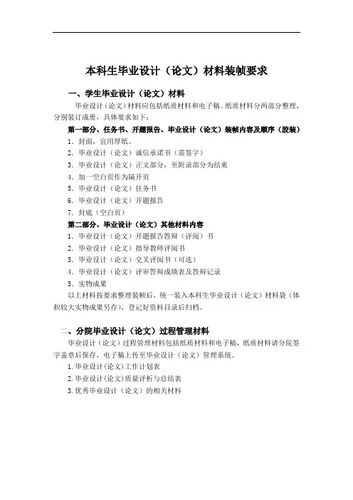 格式6-毕业设计(论文)材料装帧要求