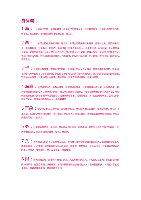 周公解梦全集