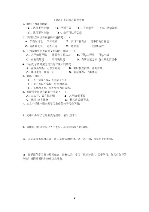 《论语》十则练习题及答案