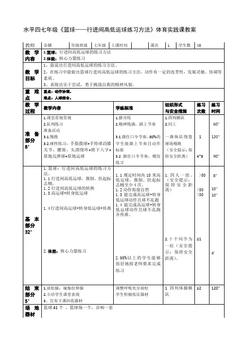 篮球：行进间高低运球的练习方法