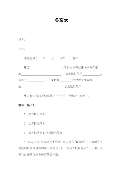 备忘录范本【范本模板】