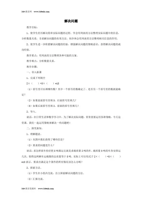 三年级数学上册第3单元《测量》解决问题教案新人教版