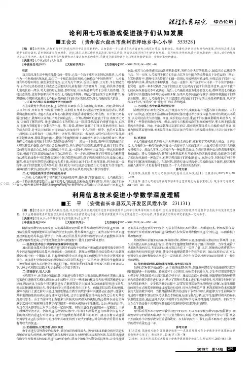 论利用七巧板游戏促进孩子们认知发展