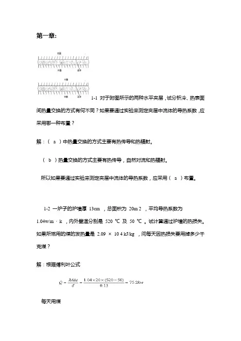 传热学_杨茉_部分习题与解答
