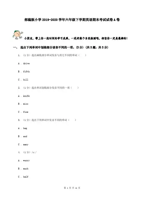 部编版小学2019-2020学年六年级下学期英语期末考试试卷A卷