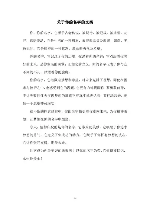 关于你的名字的文案