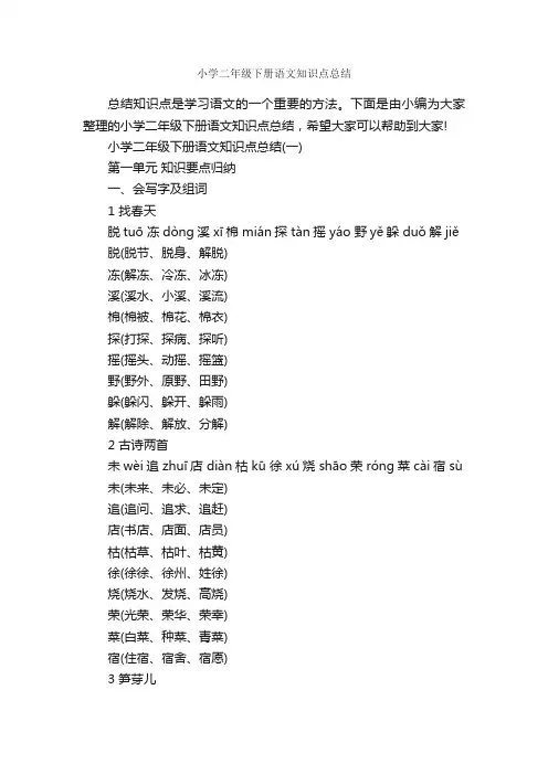 小学二年级下册语文知识点总结