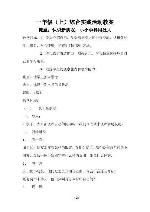 一年级(上)综合实践活动优秀教案