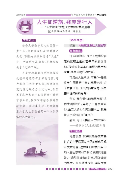 人生如逆旅，我亦是行人——“人生哲理”主题作文素材积累与运用