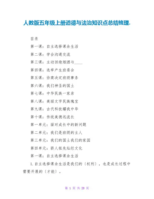 人教版五年级上册道德与法治知识点总结梳理.